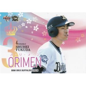 25BBM オリックス・バファローズ 福田周平 直筆サインカード 57