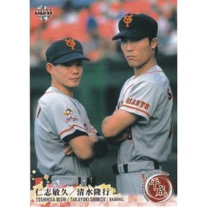 BBM 2019 平成 仁志敏久＆清水隆行 023 レギュラーカード