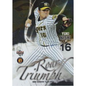 BBM 2019 阪神タイガース 西勇輝 RT1 主力野手