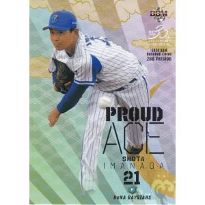 BBM 2020 2nd 今永昇太 560 PROUD ACE｜clearfile