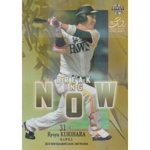 BBM 2020 2nd 栗原陵矢 /50 パラレル BN02 BREAKING NOW｜clearfile