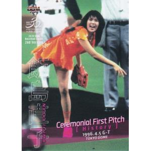 BBM 2020 戸田恵梨香　始球式カード　50枚限定　2nd Version Amazon.co.jp: BBM 2nd 2020 戸田恵梨香 始球式カード 銀版