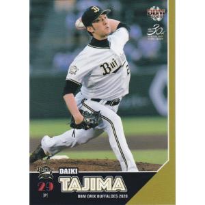 BBM 2020 オリックス・バファローズ 田嶋大樹 B15 レギュラー