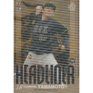 BBM 2020 オリックス・バファローズ 山本由伸 /50 パラレル HL1 Headliner