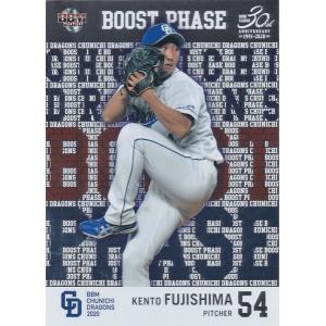 BBM 2020 中日ドラゴンズ 藤嶋健人 BP4 Boost Phase｜clearfile