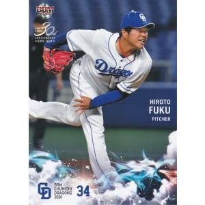 BBM 2020 中日ドラゴンズ 福敬登 D17 レギュラー