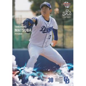 BBM 2020 中日ドラゴンズ 松葉貴大 D19 レギュラー