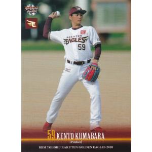 BBM 2020 東北楽天ゴールデンイーグルス 熊原健人 E29 レギュラー