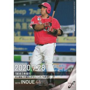 BBM 2020 FUSION 井上晴哉 25 記録の殿堂