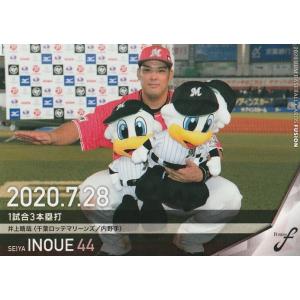 BBM 2020 FUSION 井上晴哉(シークレット) 25 記録の殿堂