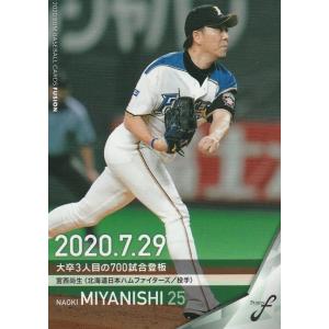 BBM 2020 FUSION 宮西尚生 27 記録の殿堂