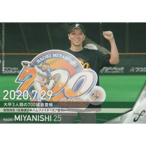 BBM 2020 FUSION 宮西尚生(シークレット) 27 記録の殿堂