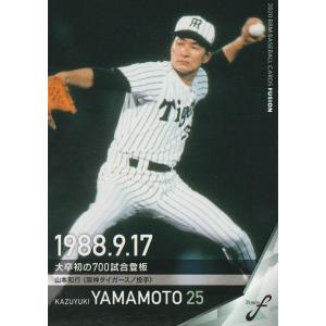 BBM 2020 FUSION 山本和行 28 記録の殿堂