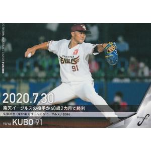 BBM 2020 FUSION 久保裕也 29 記録の殿堂