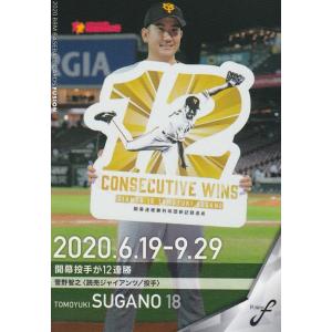 8【菅野智之/野球日本代表・侍ジャパン】2026 WBC TOPPS NOW TEAM SET