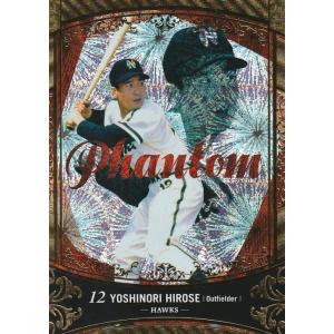 BBM 2020 FUSION 広瀬叔功 /25 PFU02 Phantom