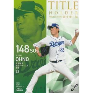 BBM 2020 FUSION 大野雄大 TH24 タイトルホルダー