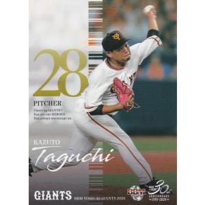 BBM 2020 読売ジャイアンツ 田口麗斗 G11 レギュラー
