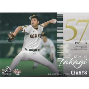 BBM 2020 読売ジャイアンツ 高木京介 G27 レギュラー