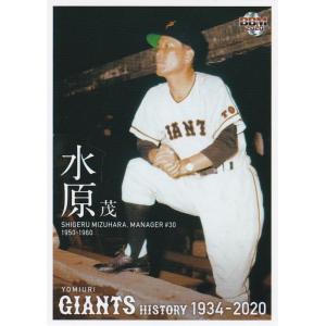 BBM 2020 読売ジャイアンツヒストリー1934-2020 槙原寛己 45