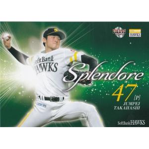 BBM 2016 ソフトバンク　高橋純平　パッチカード　30枚限定 BBM 2016 ソフトバンク 高橋純平 パッチカード 30枚限定