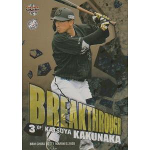 BBM 2020 千葉ロッテマリーンズ 角中勝也 /150 パラレル BR8 BREAKTHROUG...