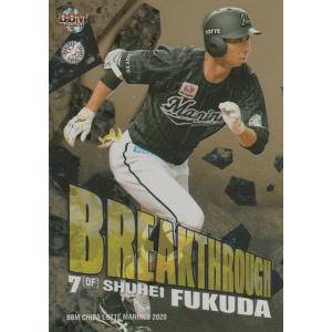 BBM 2020 千葉ロッテマリーンズ 福田秀平 /150 パラレル BR9 BREAKTHROUG...