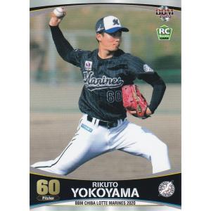 BBM 2020 千葉ロッテマリーンズ 横山陸人 M32 レギュラー