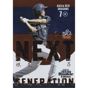 BBM 2020 ルーキーエディション 根尾昂 NG11 NEXT GENERATION