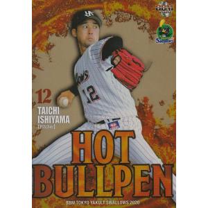BBM 2020 東京ヤクルトスワローズ 石山泰稚 /100 パラレル HB1 HOT BULLPE...