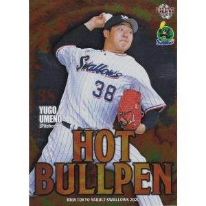 BBM 2020 東京ヤクルトスワローズ 梅野雄吾 HB3 HOT BULLPEN