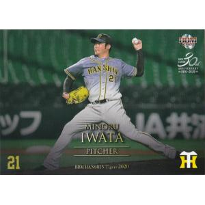 BBM 2020 阪神タイガース 岩田稔 T09 レギュラー