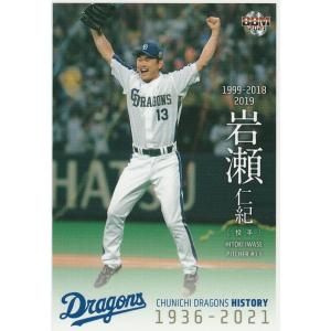 BBM2010 中日ドラゴンズ レギュラーカード No.D43 荒木雅博 : かーど屋