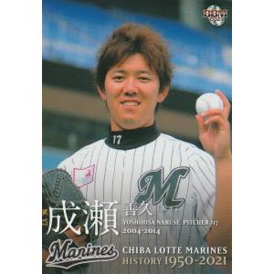 70 【成瀬善久】2021 BBM 千葉ロッテマリーンズヒストリー 1950-2021
