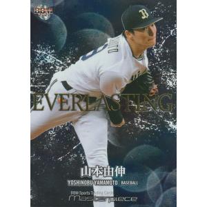 BBM 2021 MASTERPIECE 山本由伸 EV03 EVERLASTING｜clearfile