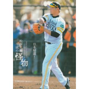 BBM 2021 松坂大輔〜平成の怪物〜 復活の怪物。 15 レギュラー