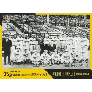 BBM 2021 阪神タイガースヒストリー 黎明期のタイガース 01 球団の歴史｜clearfile