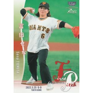 BBM 2022 2nd バージョン　逢田梨香子　銀紙版　200枚限定 BBM 2022 2nd 逢田梨香子 FP24 始球式カード : トレカショップ