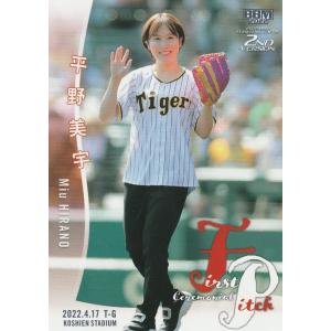 BBM 2022 2nd 平野美宇 FP11 始球式カード｜clearfile