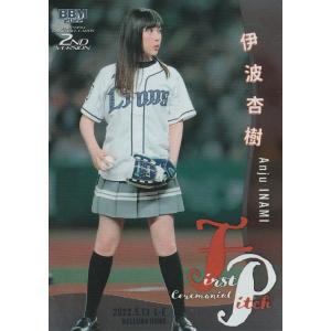 BBM2025 ベースボールカード FUSION 始球式カード No.FP48 山本彩