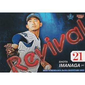BBM 2022 横浜DeNAベイスターズ 今永昇太 DB71 Revival