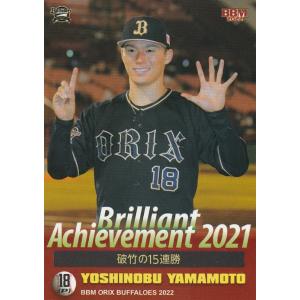 9 【山本由伸/オリックス・バファローズ】2022 Topps Bowman NPBベース 