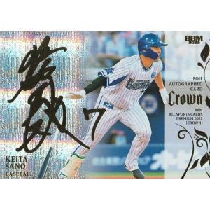 BBM 2022 Crown 佐野恵太 /25 FA11 FOIL AUTOGRAPHED CARD｜clearfile