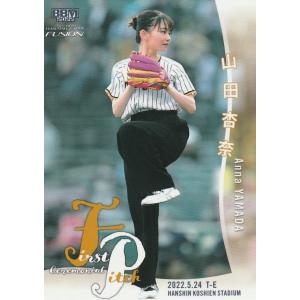 BBM 2022 FUSION 山田杏奈 FP29 始球式カード｜clearfile