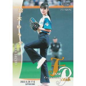 BBM 2022 FUSION 鈴木ゆうか FP31 始球式カード｜clearfile