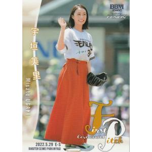 BBM 2022 FUSION 宇垣美里 FP32 始球式カード｜clearfile
