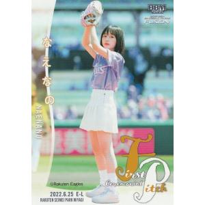 BBM 2022 FUSION なえなの FP34 始球式カード｜clearfile