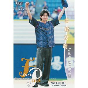 BBM 2022 FUSION 高橋文哉 FP36 始球式カード｜clearfile