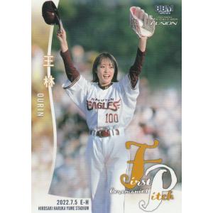 BBM 2022 FUSION 王林 FP37 始球式カード｜clearfile