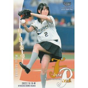 BBM 2022 FUSION 相良茉優 FP40 始球式カード｜clearfile